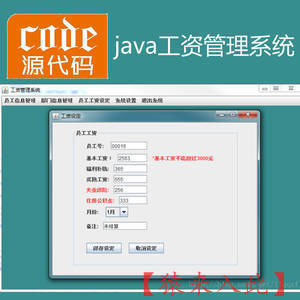 java swing mysql实现的员工工资管理系统项目源码附带视频指导运行教程